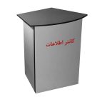 اجاره میز کانتر اطلاعات
