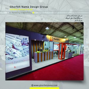 طراحی و ساخت غرفه های نمایشگاهی (شرکت فیدار گستر نیکان)