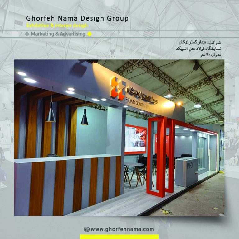 (شرکت فیدار گستر نیکان)