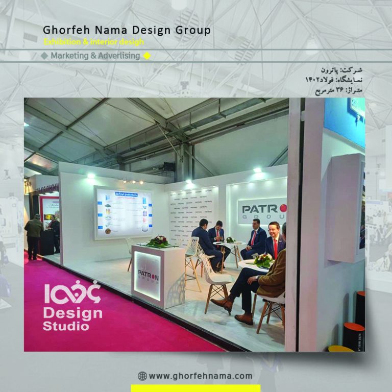 شرکت پاترون در نمایشگاه پاترون