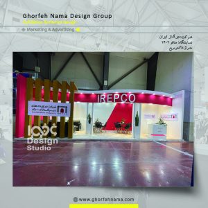طراحی و ساخت غرفه های نمایشگاهی (شرکت دیرگداز)
