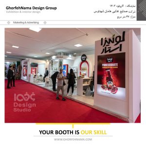 طراحی و ساخت غرفه های نمایشگاهی (صنایع غذایی هامان شهد توس)