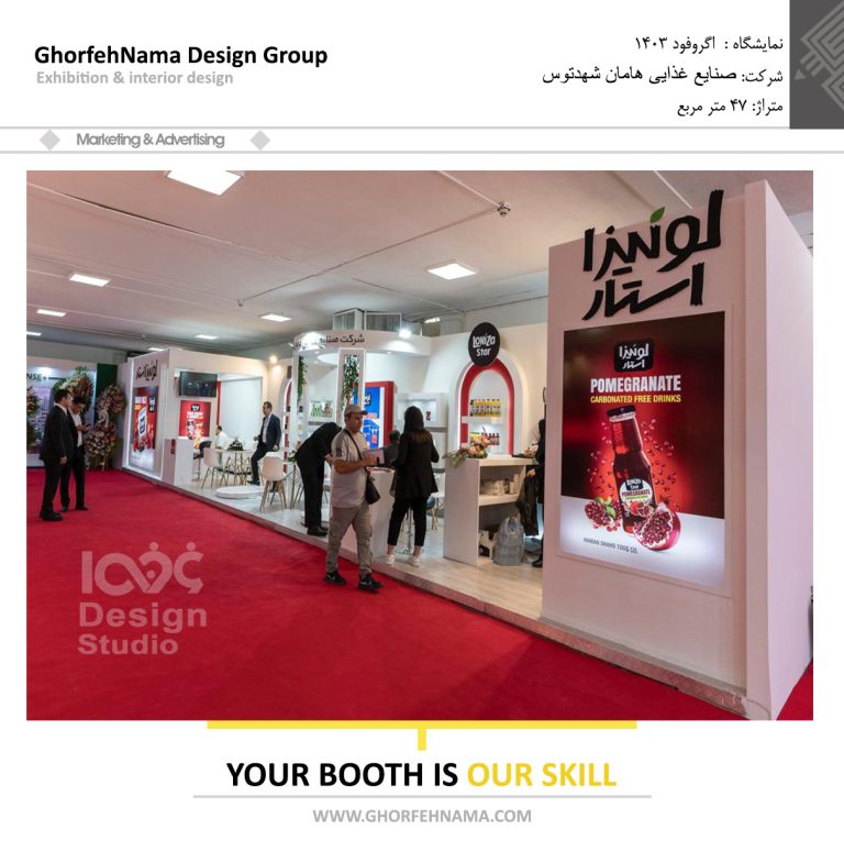 نمایشگاه اگروفود 1403