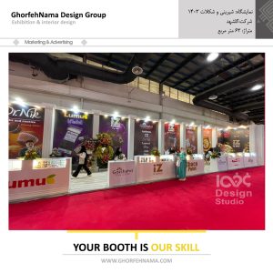 طراحی و ساخت غرفه های نمایشگاهی (شرکت گلشهد )