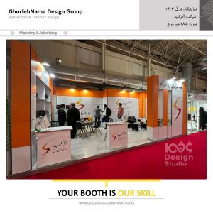 نمایشگاه صنعت برق 1403
