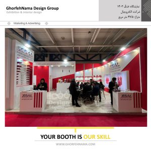 نمایشگاه صنعت برق 1403