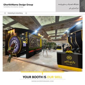 نمایشگاه لجستیک1403