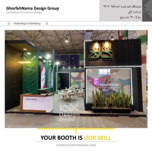 نمایشگاه بورس و سرمایه(جزیره کیش)