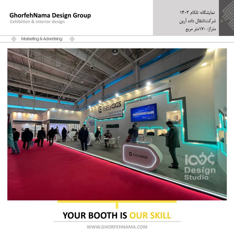 نمایشگاه تلکام 1403