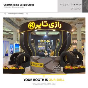 طراحی و ساخت غرفه های نمایشگاهی (شرکت رازی تایر)