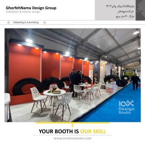 طراحی و ساخت غرفه های نمایشگاهی (سهند تایر)