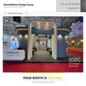 طراحی و ساخت غرفه های نمایشگاهی (شرکت صرافی کاج)
