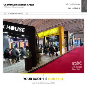 نمایشگاه الکامپ 1404