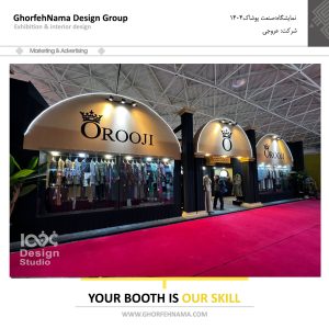 طراحی و ساخت غرفه های نمایشگاهی (شرکت پوشاک عروجی)